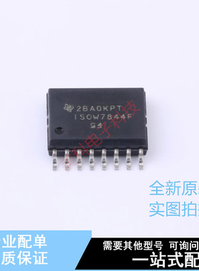 数字隔离器 ISOW7844FDWER SOIC-16-300mil TI 全新原装正品