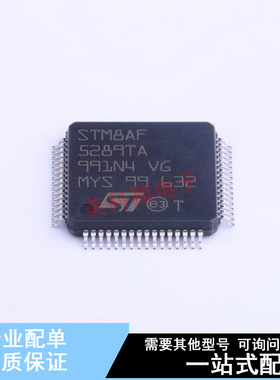 单片机(MCU/MPU/SOC) STM8AF5289TAY LQFP-64(10x10) ST 全新原装