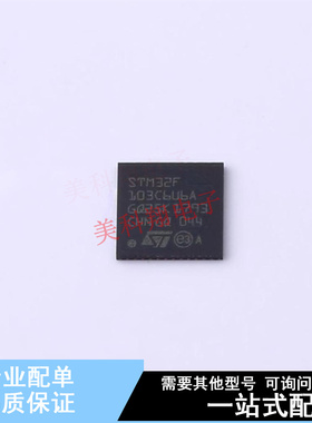 单片机(MCU/MPU/SOC) STM32F103C6U6A QFN-48-EP(7x7) ST 全新原