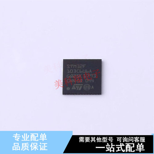 单片机(MCU/MPU/SOC) STM32F103C6U6A QFN-48-EP(7x7) ST 全新原