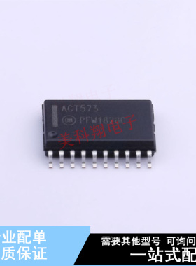锁存器 MC74ACT573DWR2G SOIC-20-300mil ON 全新原装正品