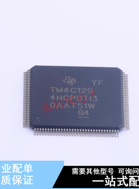 单片机(MCU/MPU/SOC) TM4C1294NCPDTT3 TQFP-128(14x14) TI 全新