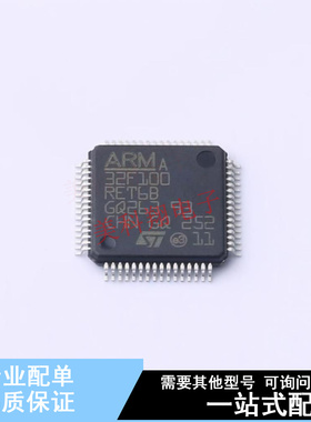 单片机(MCU/MPU/SOC) STM32F100RET6B LQFP-64(10x10) ST 全新原