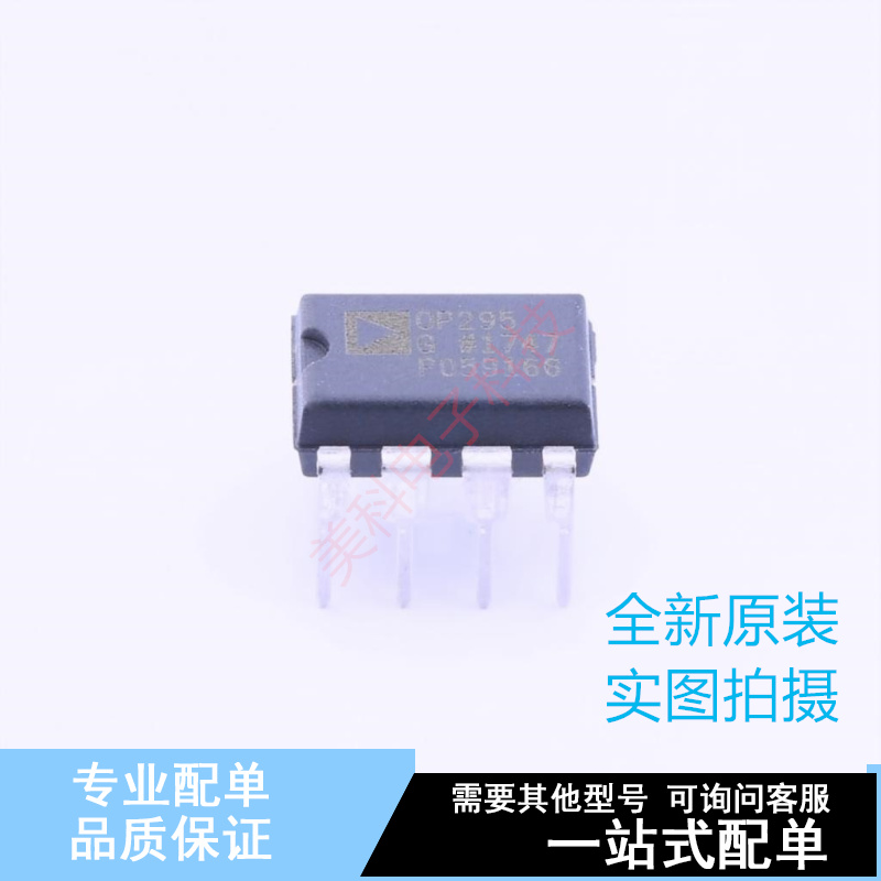运算放大器 OP295GPZ DIP-8 ADI 全新原装正品