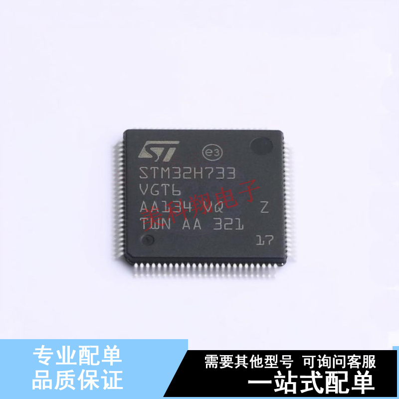 单片机(MCU/MPU/SOC) STM32H733VGT6 LQFP-100(14x14) ST 全新原