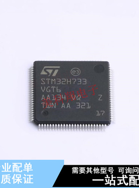 单片机(MCU/MPU/SOC) STM32H733VGT6 LQFP-100(14x14) ST 全新原