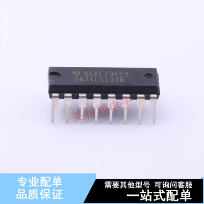 计数器/分频器 SN74LS193N DIP-16 TI 全新原装正品