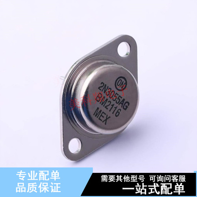 三极管(BJT) 2N3055AG TO-3 ON 全新原装正品