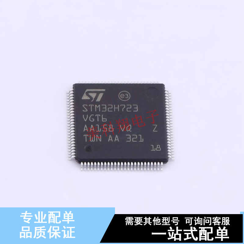 单片机(MCU/MPU/SOC) STM32H723VGT6 LQFP-100(14x14) ST 全新原