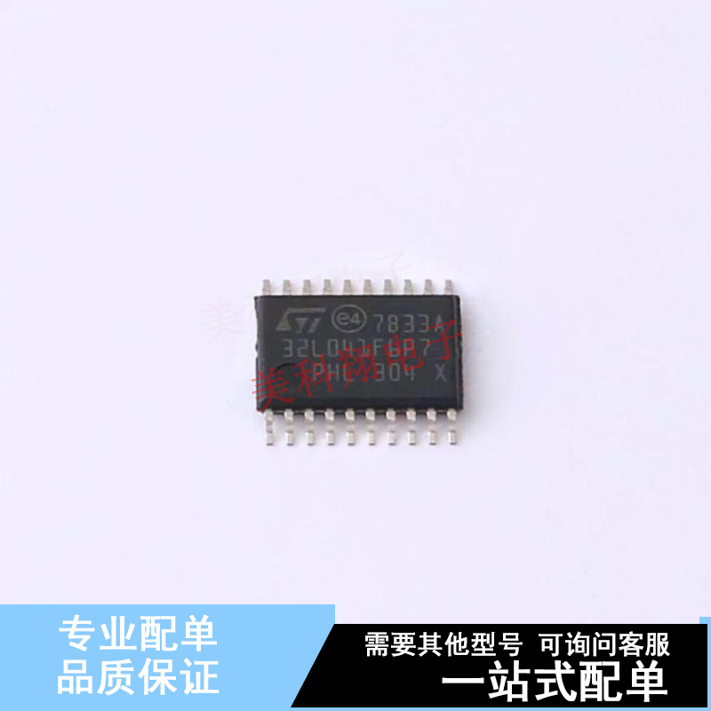 单片机(MCU/MPU/SOC) STM32L041F6P7 TSSOP-20 ST 全新原装正品