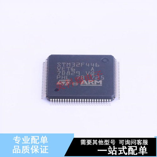 单片机(MCU/MPU/SOC) STM32F446VET6 LQFP-100(14x14) ST 全新原
