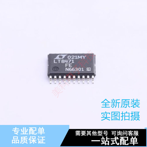 DC-DC电源芯片 LT8471EFE#TRPBF HTSSOP-20 ADI 全新原装正品