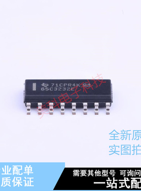 RS232芯片 SN65C3232ED SOIC-16 TI 全新原装正品