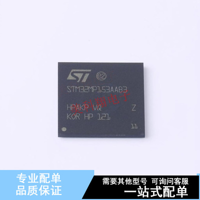 单片机(MCU/MPU/SOC) STM32MP153AAB3 LFBGA-354 ST 全新原装正品