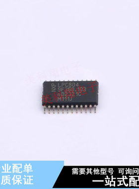单片机(MCU/MPU/SOC) LPC804M111JDH24FP TSSOP-24  全新原装正品