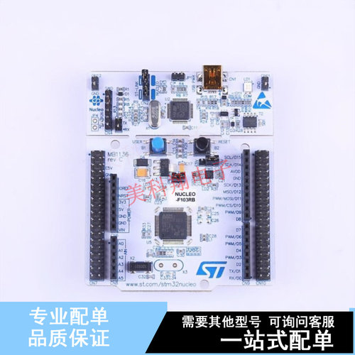 开发板 NUCLEO-F103RB - ST 全新原装正品