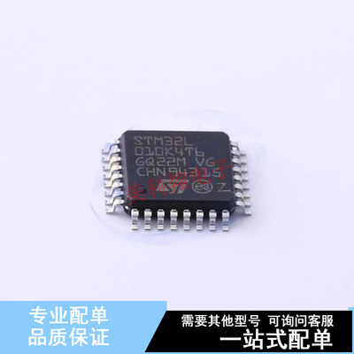 单片机(MCU/MPU/SOC) STM32L010K4T6 LQFP-32(7x7) ST 全新原装正