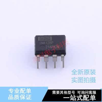 仪表放大器 INA128P PDIP-8 TI 全新原装正品