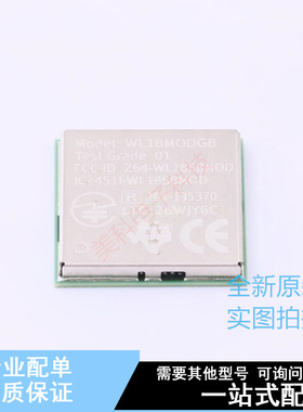 无线收发芯片 WL1801MODGBMOCR - TI 全新原装正品