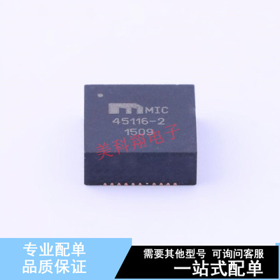 DC-DC电源芯片 MIC45116-2YMP-TR QFN-52-EP(8x8.5) 全新原装正品