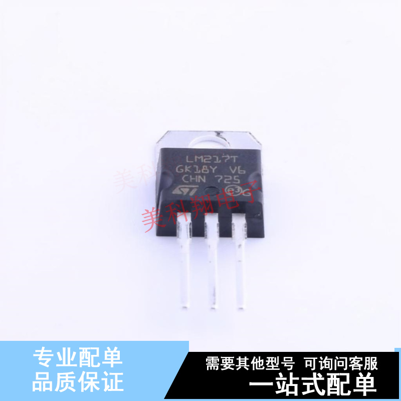 线性稳压器(LDO) LM217T TO-220 ST 全新原装正品