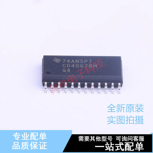 模拟开关/多路复用器 CD4067BM96 SOIC-24 TI 全新原装正品