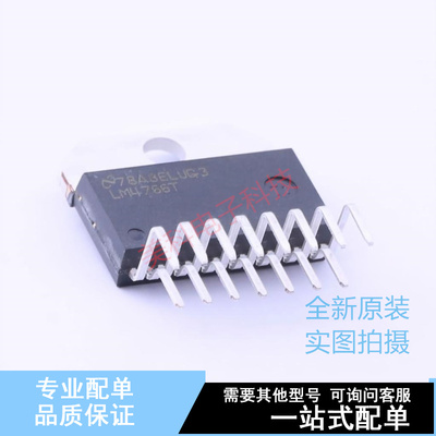 音频功率放大器 LM4766T/NOPB TO-220-15 TI 全新原装正品