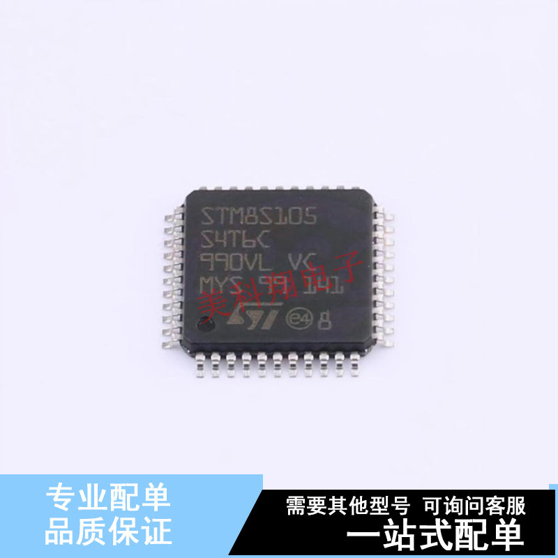 单片机(MCU/MPU/SOC) STM8S105S4T6C LQFP-44(10x10) ST 全新原装