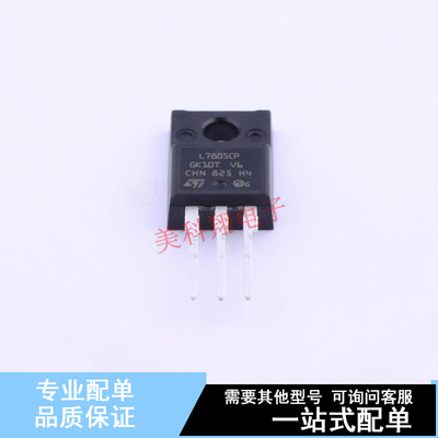 线性稳压器(LDO) L7805CP TO-220FP-AB-3 ST 全新原装正品