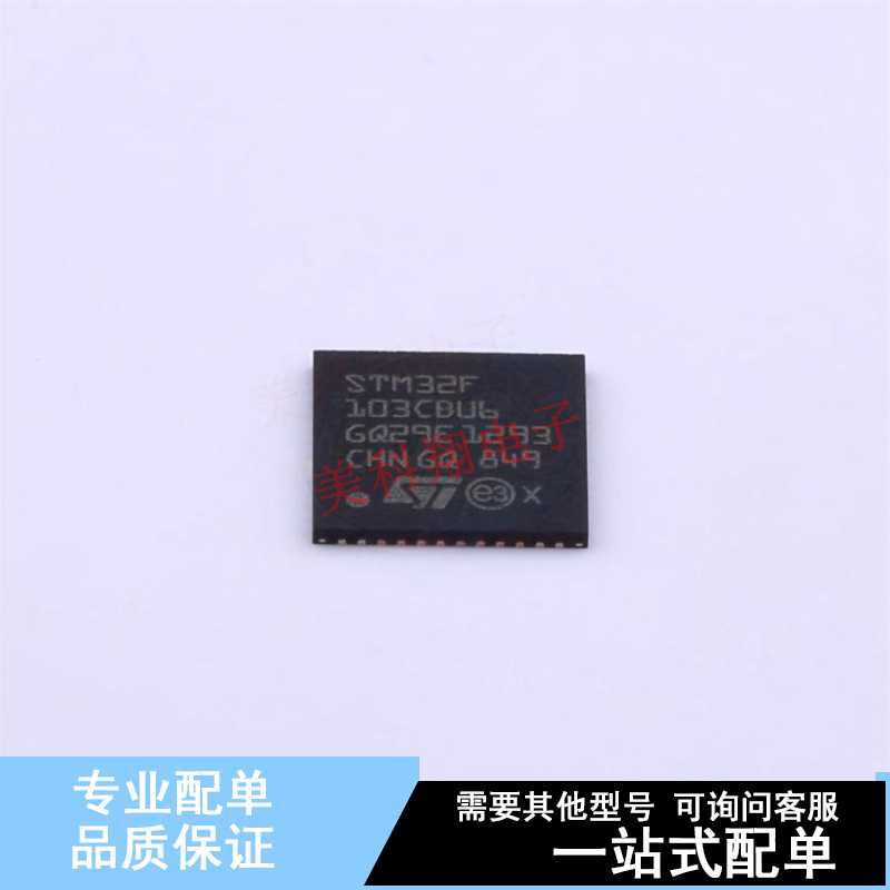 单片机(MCU/MPU/SOC) STM32F103CBU6 UFQFPN-48(7x7) ST 全新原装