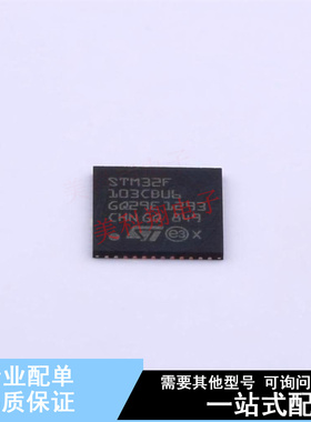单片机(MCU/MPU/SOC) STM32F103CBU6 UFQFPN-48(7x7) ST 全新原装