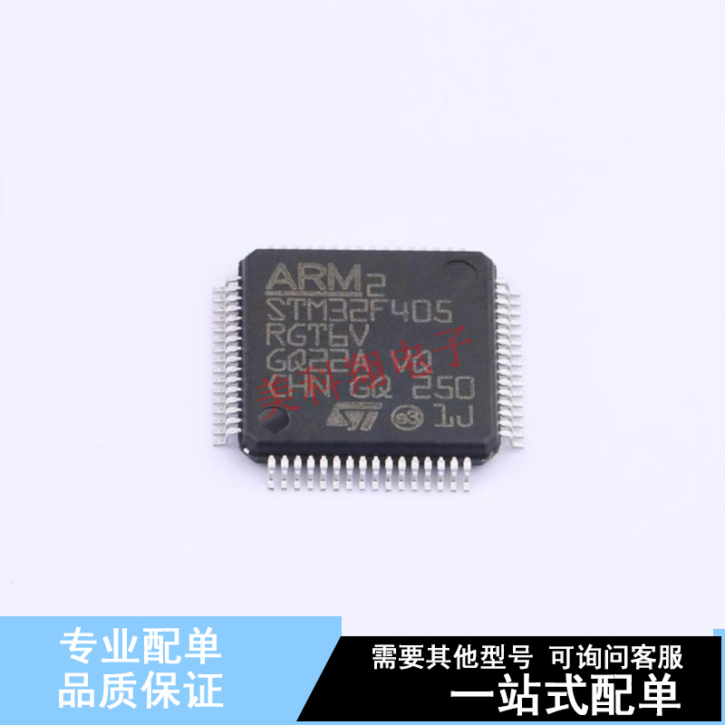 单片机(MCU/MPU/SOC) STM32F405RGT6V LQFP-64(10x10) ST 全新原