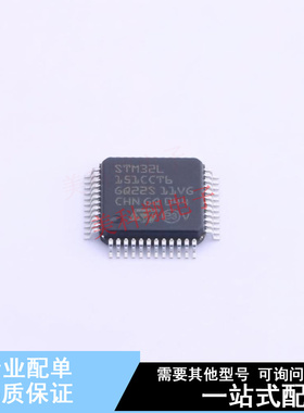单片机(MCU/MPU/SOC) STM32L151CCT6 LQFP-48(7x7) ST 全新原装正