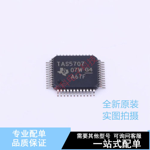 音频功率放大器 TAS5707PHPR HTQFP-48 TI 全新原装正品