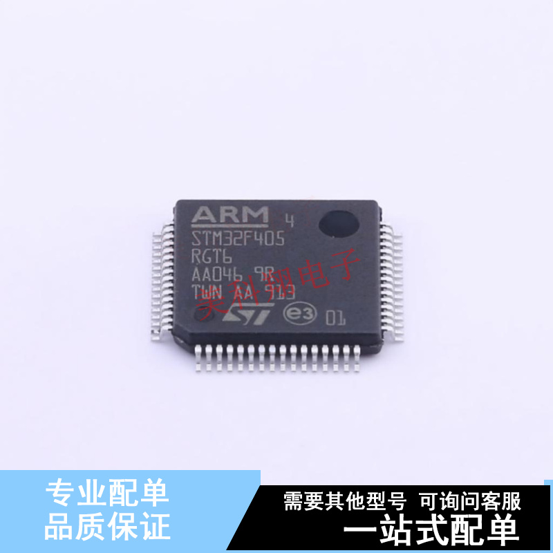 单片机(MCU/MPU/SOC) STM32F405RGT6 LQFP-64(10x10) ST 全新原装
