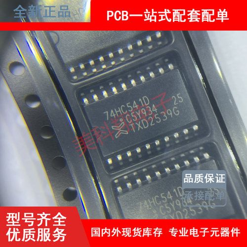 全新原装正品 74HC541D,653 SOP-20 缓冲器 原盘原标签