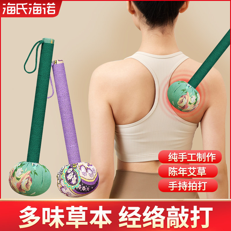 海氏海诺艾草锤敲打按摩捶经络布锤捶打全身用肩膀颈椎腰背送父母