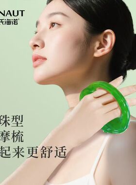 海氏海诺绿色树脂腹部按摩器光滑亲肤小肚子刮痧片头部经络梳