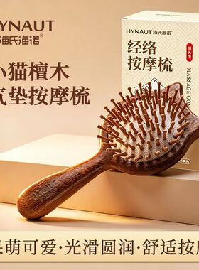 海氏海诺小猫气垫梳经络头皮按摩多功能木梳子长发蓬松家用便携