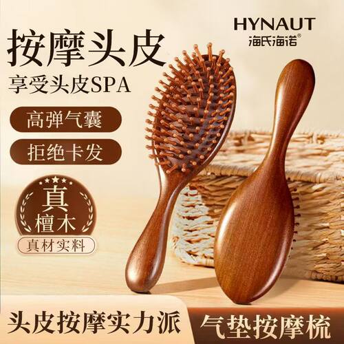 海氏海诺檀木气垫按摩梳蓬松头发女士头部护理气囊梳蓬发顺发梳