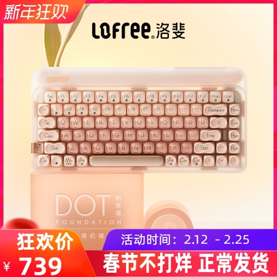 洛斐定制线性轴无线机械键盘