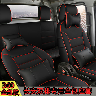长安凯程星卡S201A12新豹T3plusT1T5单双排专用四季皮革全包座套