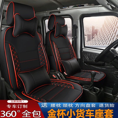 华晨鑫源T20ST22ST30ST32ST52PLUS鑫卡S50S52T50PLUS金卡S1座套