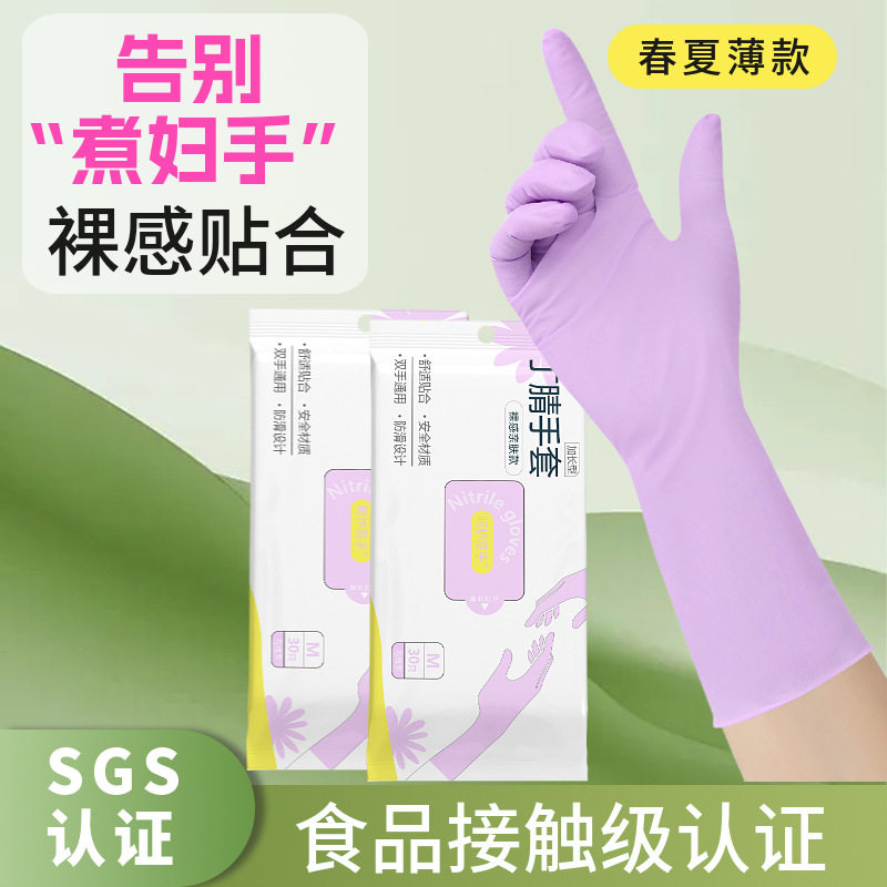 名苑丁腈手套加长贴合一次性洗碗防油橡胶家务厨房清洁多用途夏款