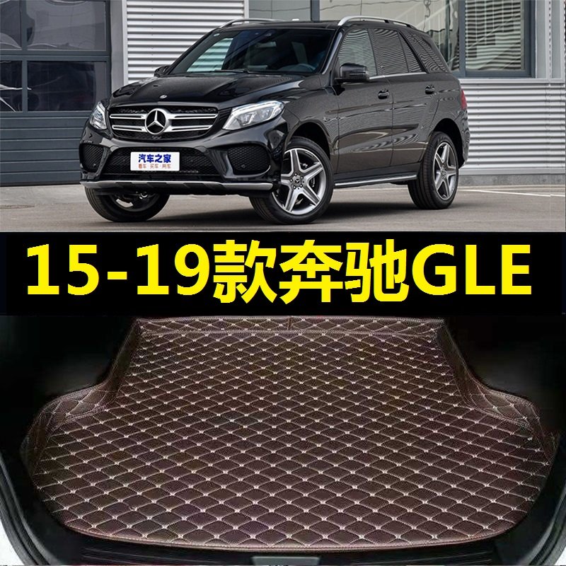 15-19款奔驰GLE后备箱垫2016 17 18年GLE400 GLE320尾仓行李厢垫