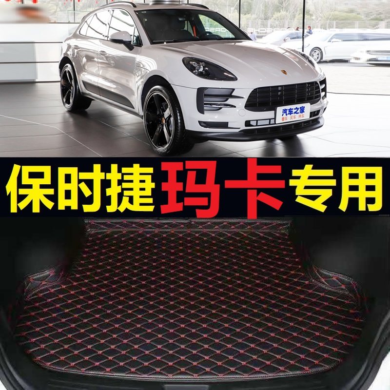 保时捷Macan玛卡后备箱垫14 15 16 17 18 19 20年21 22 23款尾垫