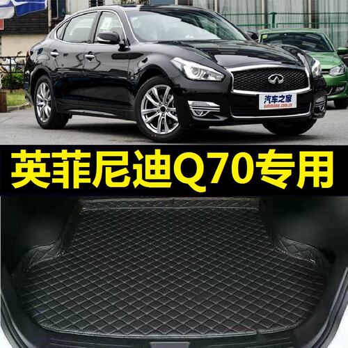 英菲尼迪Q70后备箱垫13 14 15 2016 17 18 19年20尾仓行李厢垫子