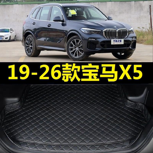 宝马X5后备箱垫2020 尾仓行李厢垫子 24年25新款 26款
