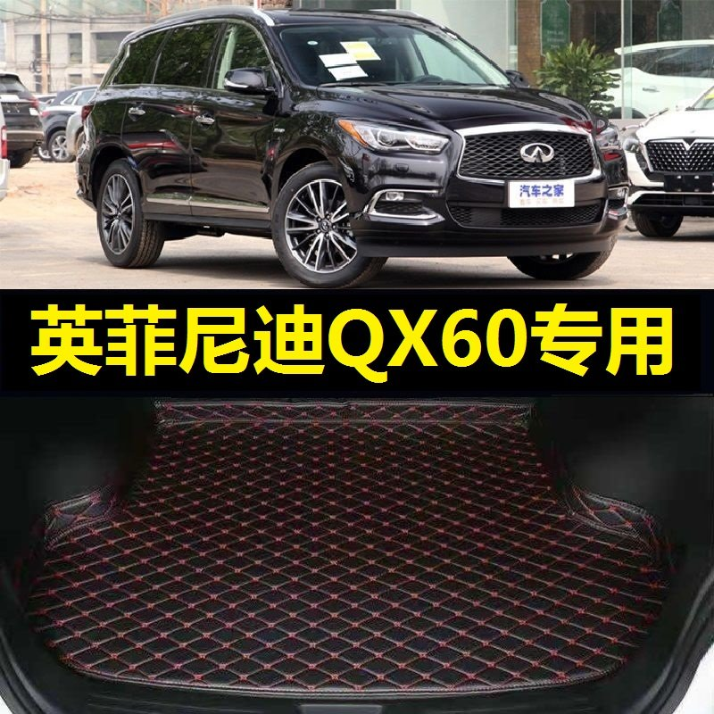 英菲尼迪QX60后备箱垫14 15 16 17 18 19年20 21 22款尾仓厢垫23