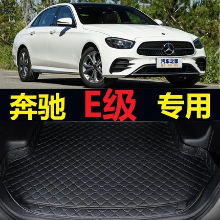 16-23款奔驰E级E200 E300L E260L后备箱垫子17 18 19 2020年21 22